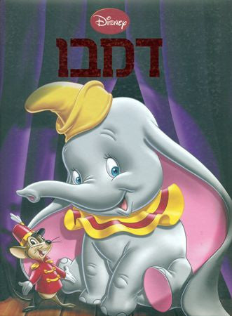 Walt Disney's Dumbo