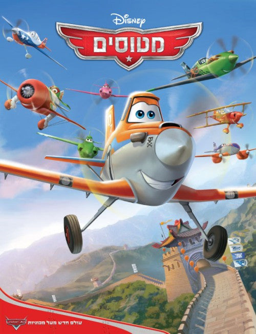Walt Disney's Planes