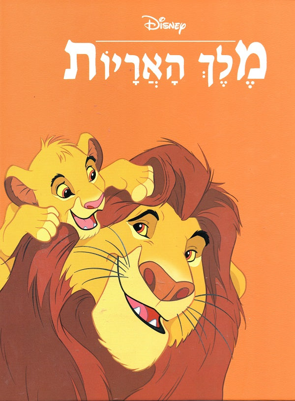 Walt Disney's The Lion King