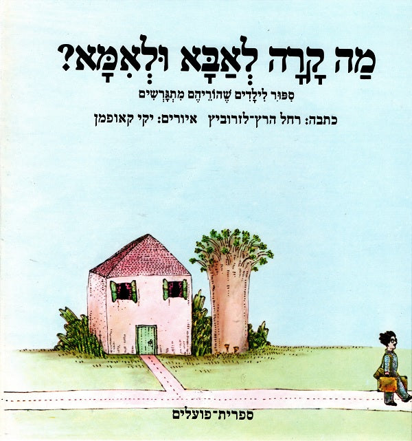 What Happened to Mom and Dad