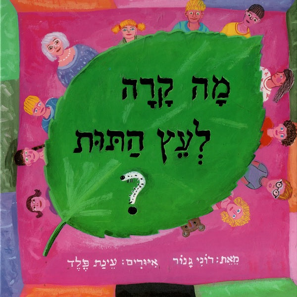 What Happened to the Mulberry Tree