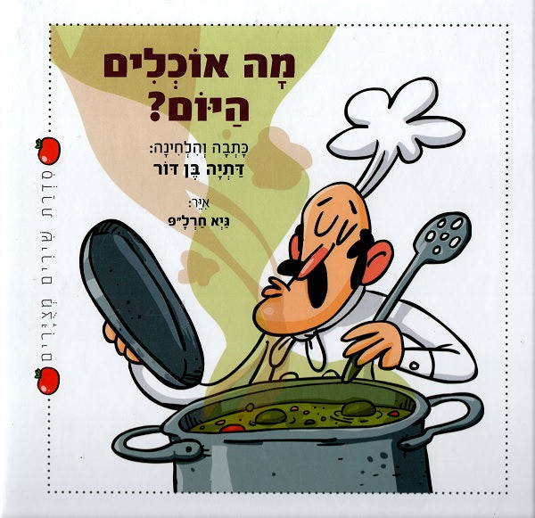 What's for Lunch - Datia Ben Dor