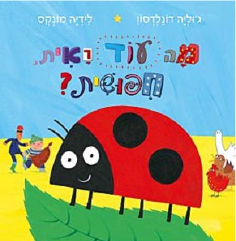 What the Ladybird Heard Next