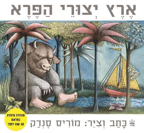 Where the Wild Things Are - Wikipedia