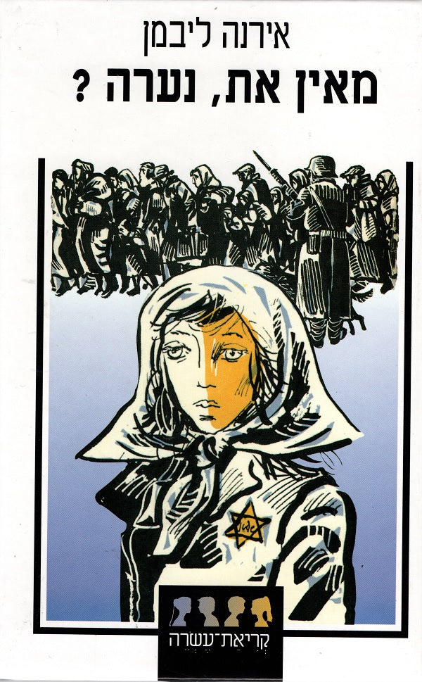 Where are you from, Girl - Irena Liebman