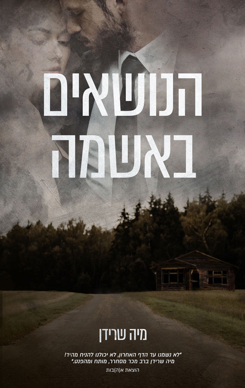 Where the Blame Lies - Mia Sheridan