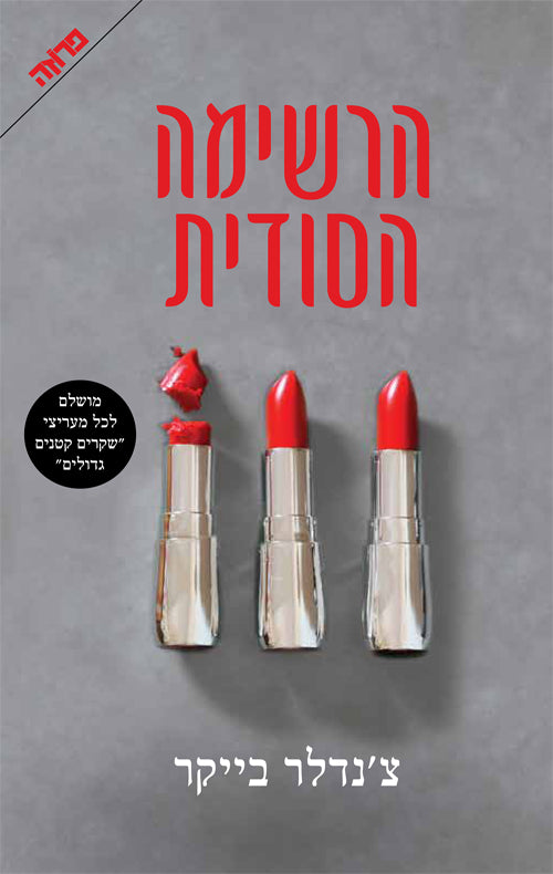 Whisper Network - Chandler Baker