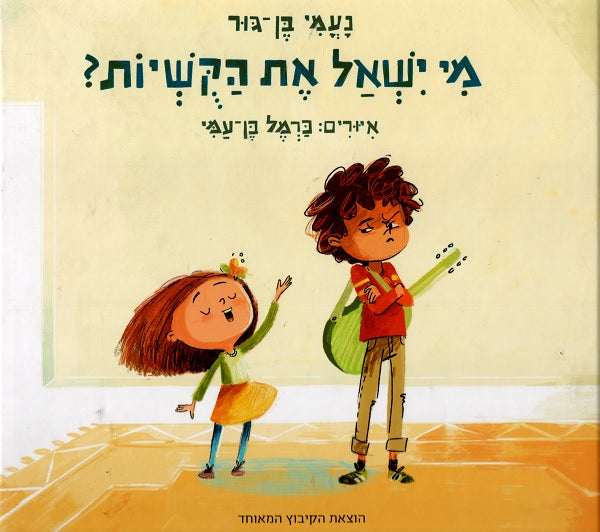 Who will ask the Four Questions