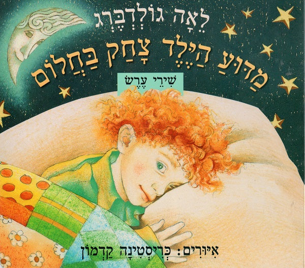 Why Did the Child Laugh in His Dream