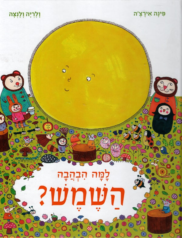 Why Did the Sun Blink