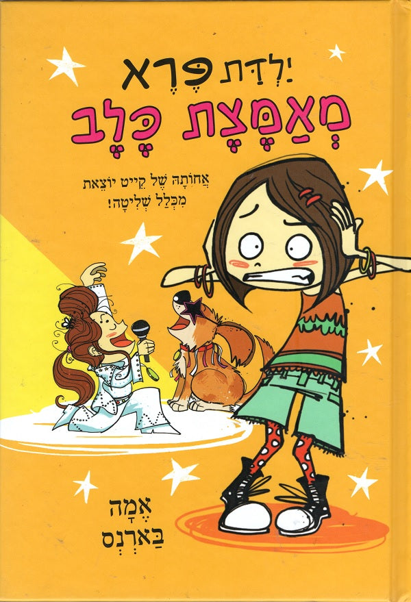 Wild Thing Gets a Dog - Emma Barnes