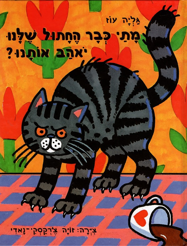 Will our Cat ever love us