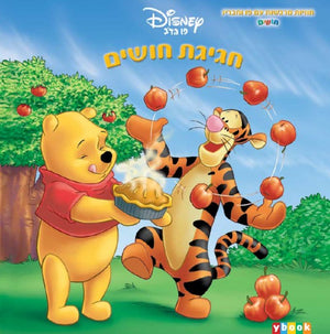 Winnie the Pooh - A Sense of Fun