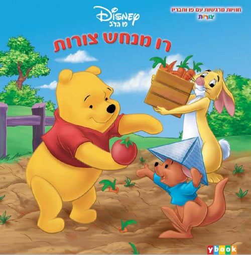 Winnie the Pooh - I Spy Shapes