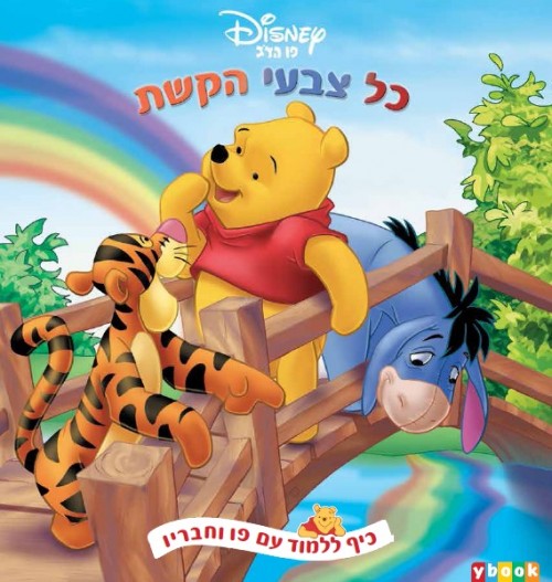 Winnie the Pooh - Its fun to Learn Rainbow Colors"