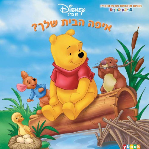 Winnie the Pooh - Where us Your Home
