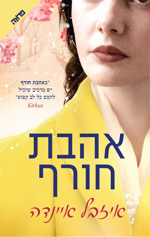 Winter love - Isabel Allende