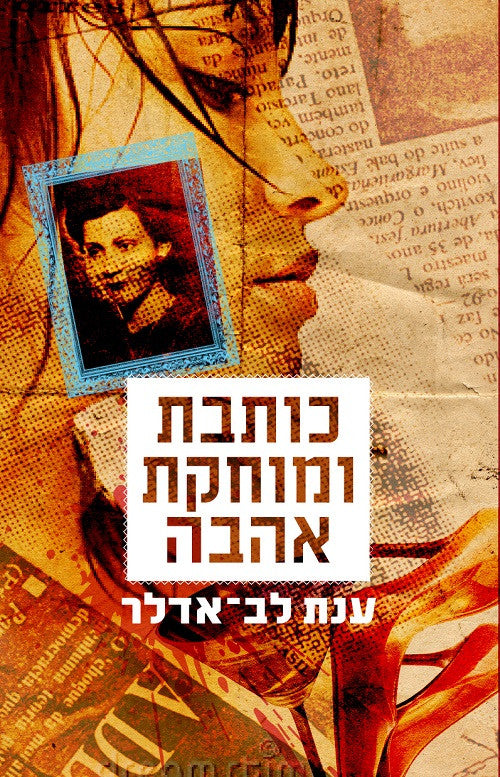 Wirting and Erasing Love - Anat Lev Adler