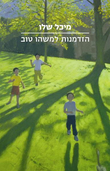 Wishing Well - Michal Shalev