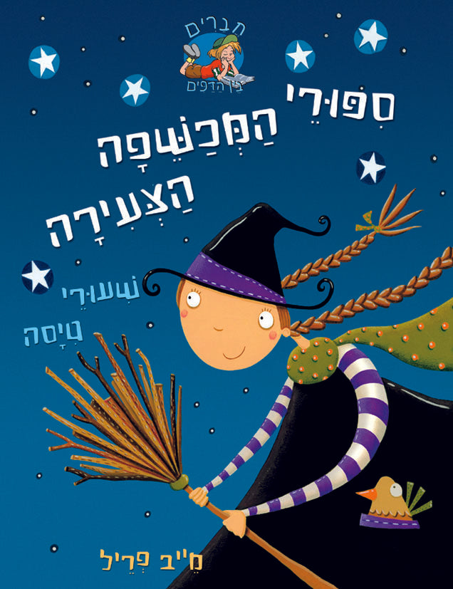 Witch in Training - Flying Lessons