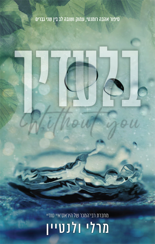 Without You - Marley Valentine