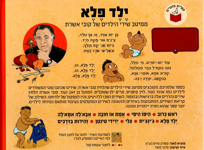 Wonder Kid - Interactive Hebrew speaking book