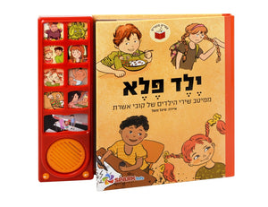 Wonder Kid - Interactive Hebrew speaking book