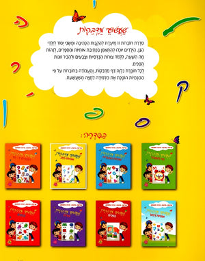 Stickers Workbook - Hebrew letters in chtv
