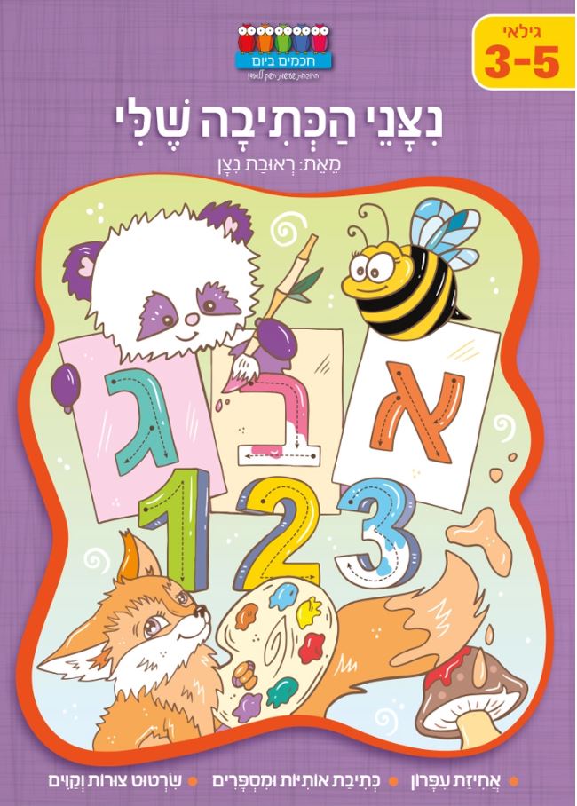 Writing Alphabet for Beginners