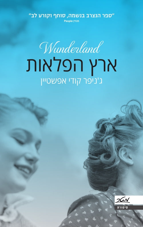 Wunderland - Jennifer Cody Epstein