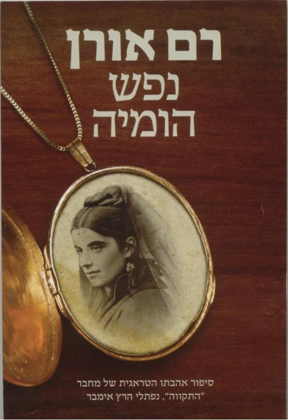 Yearning Soul - Ram Oren