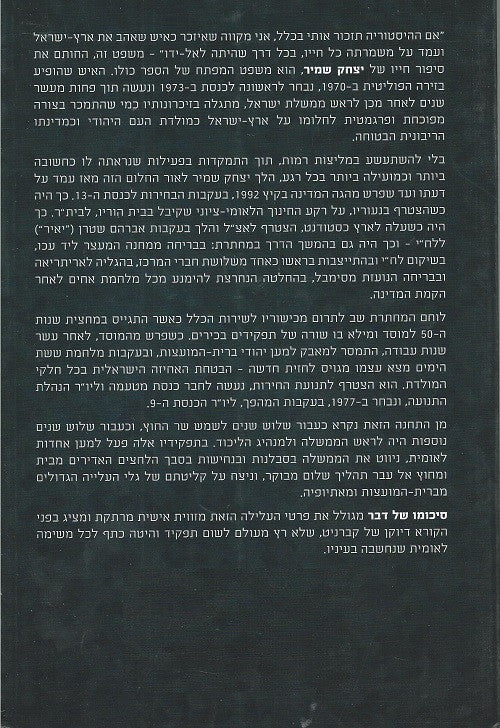 Yitzhak Shamir - Biography