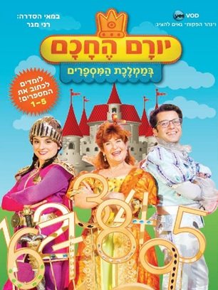 Yoram the Wise in the Kingdom of Numbers