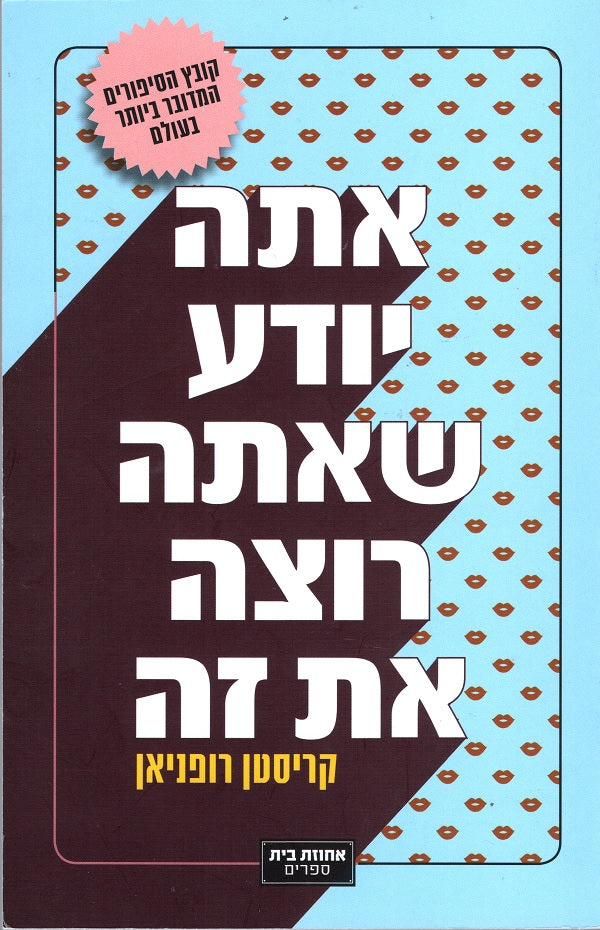 You Know You Want This - Kristen Roupenian