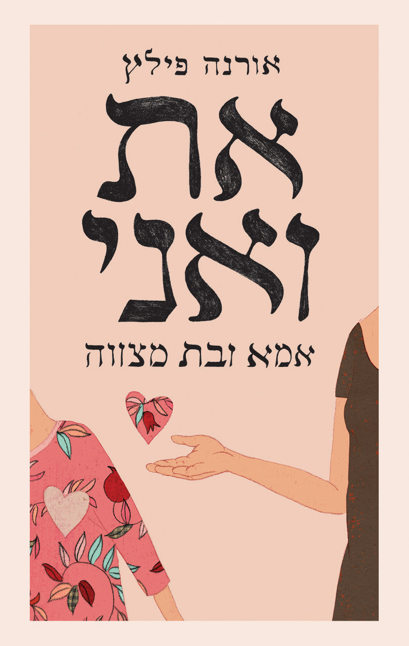 You and I Together - Making your Daughters Bat Mitzvah Meaningful