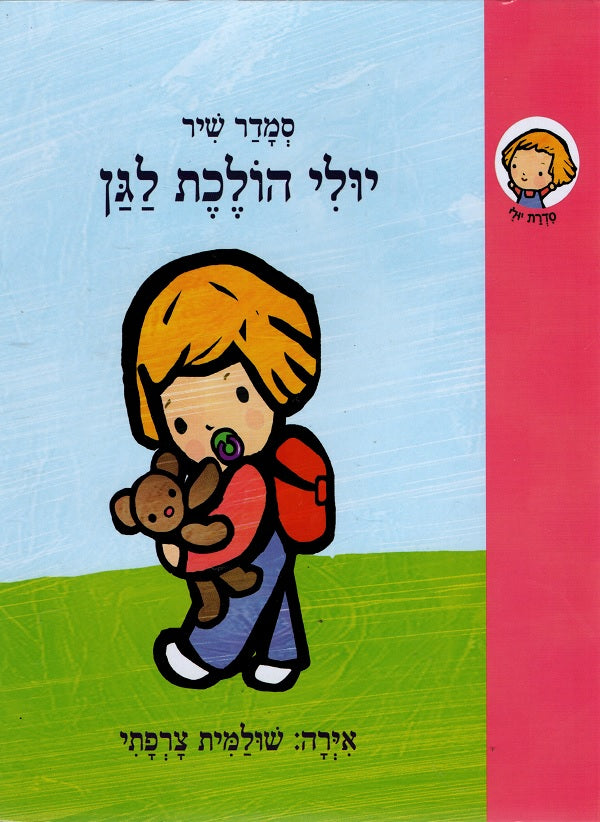 Yuli goes to Kindergarten