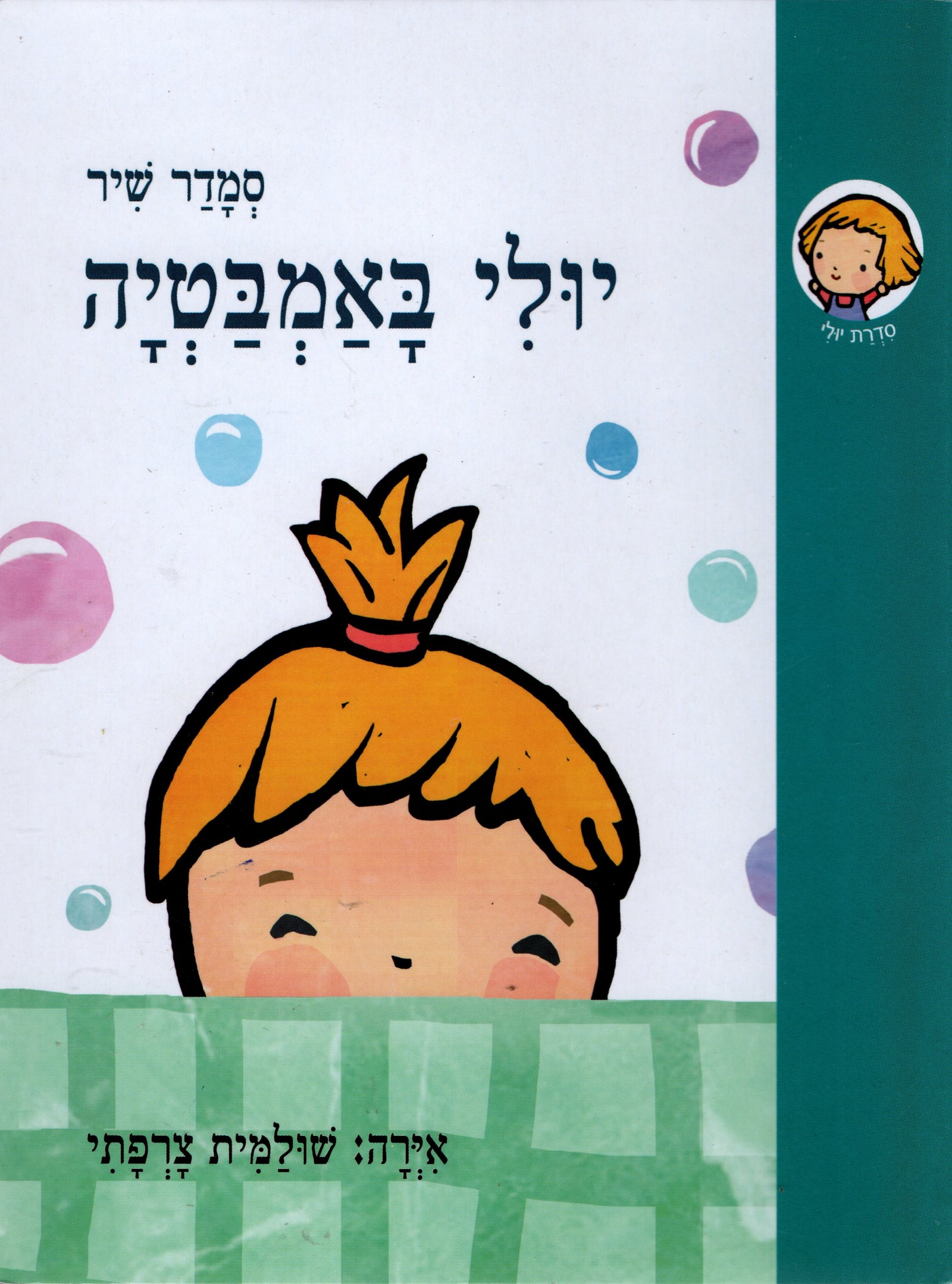 Yuli is taking a Bath