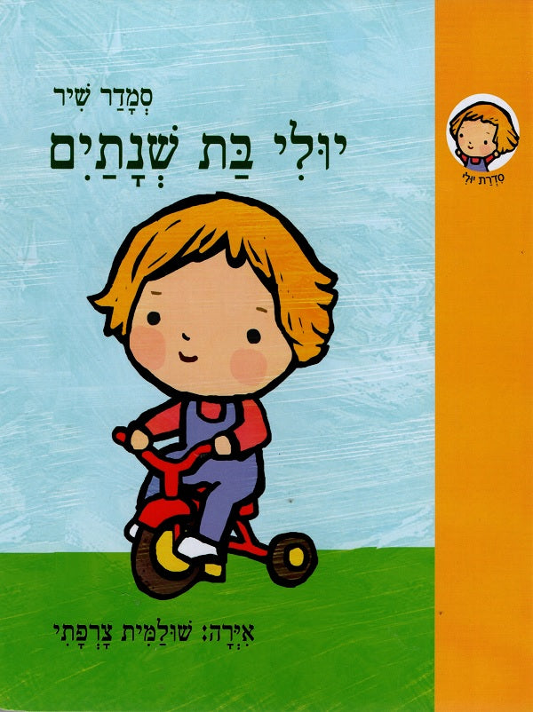 Yuli is two years old