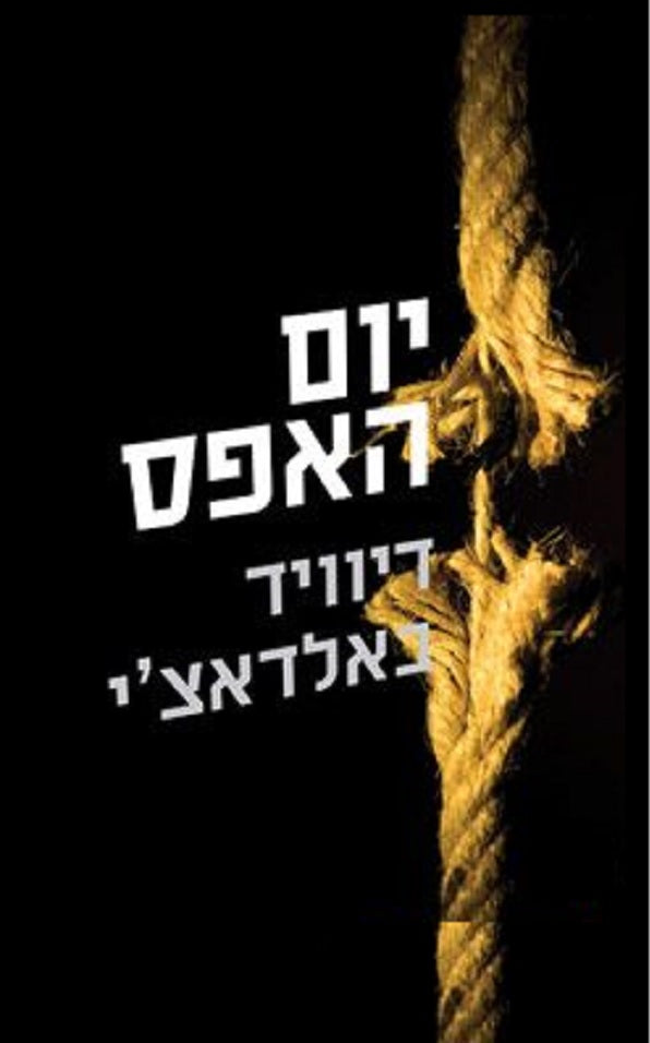 Zero Day - David Baldacci