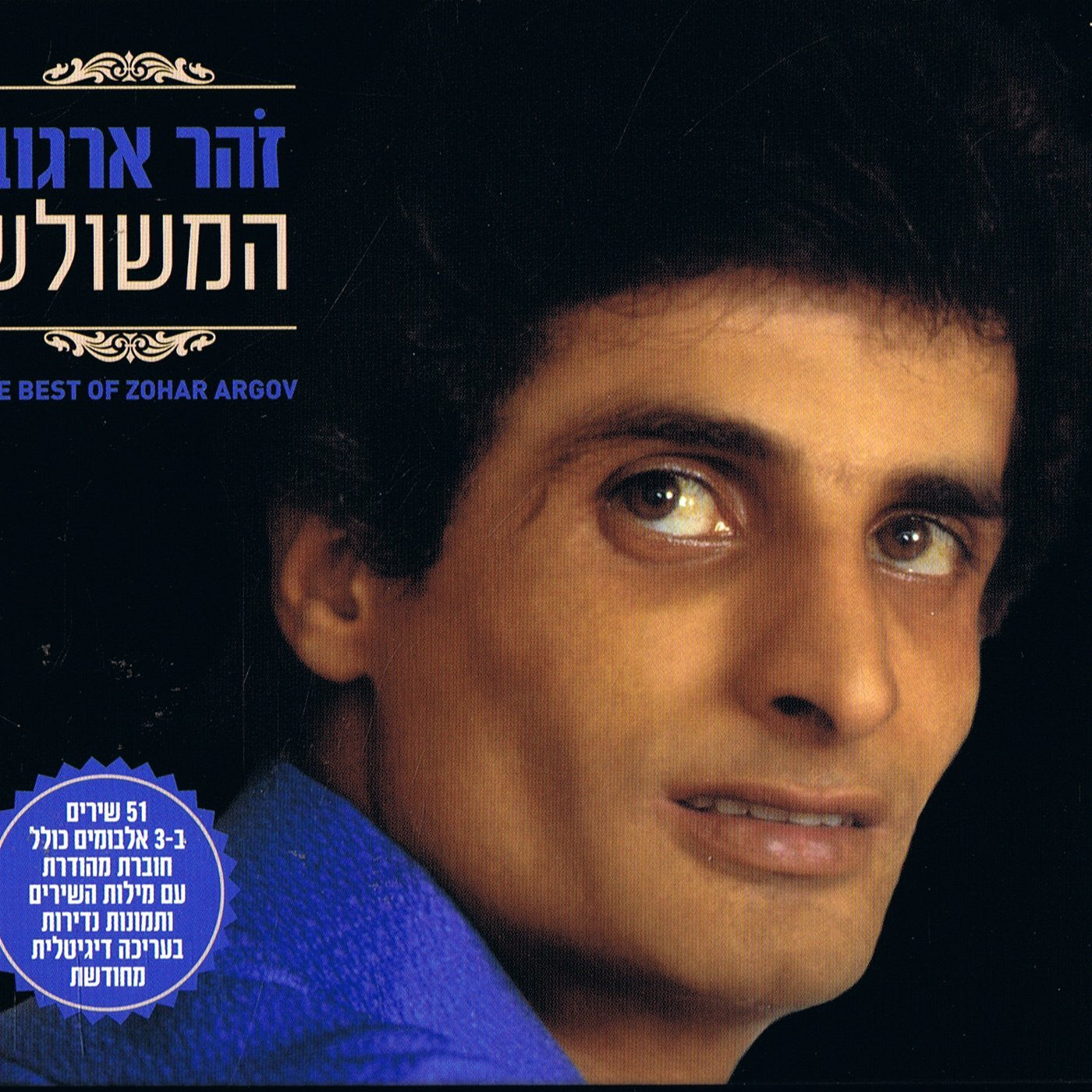 Zohar Argov - The Triple Collection (3CD's Set) 2015