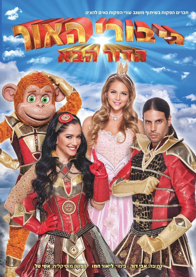 Heroes of the Light - The Next Generation