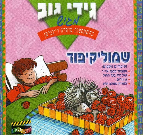 Shmulik Kipod - Stories Cd