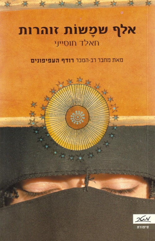 A Thousand Splendid Suns - Khaled Hosseini