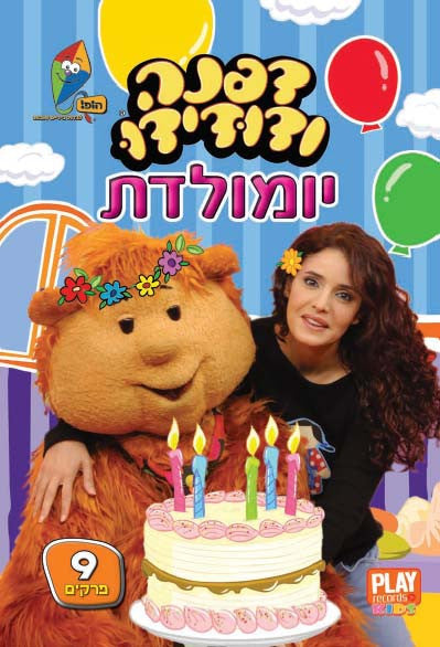 Dafna and Dudidu Happy Birthday