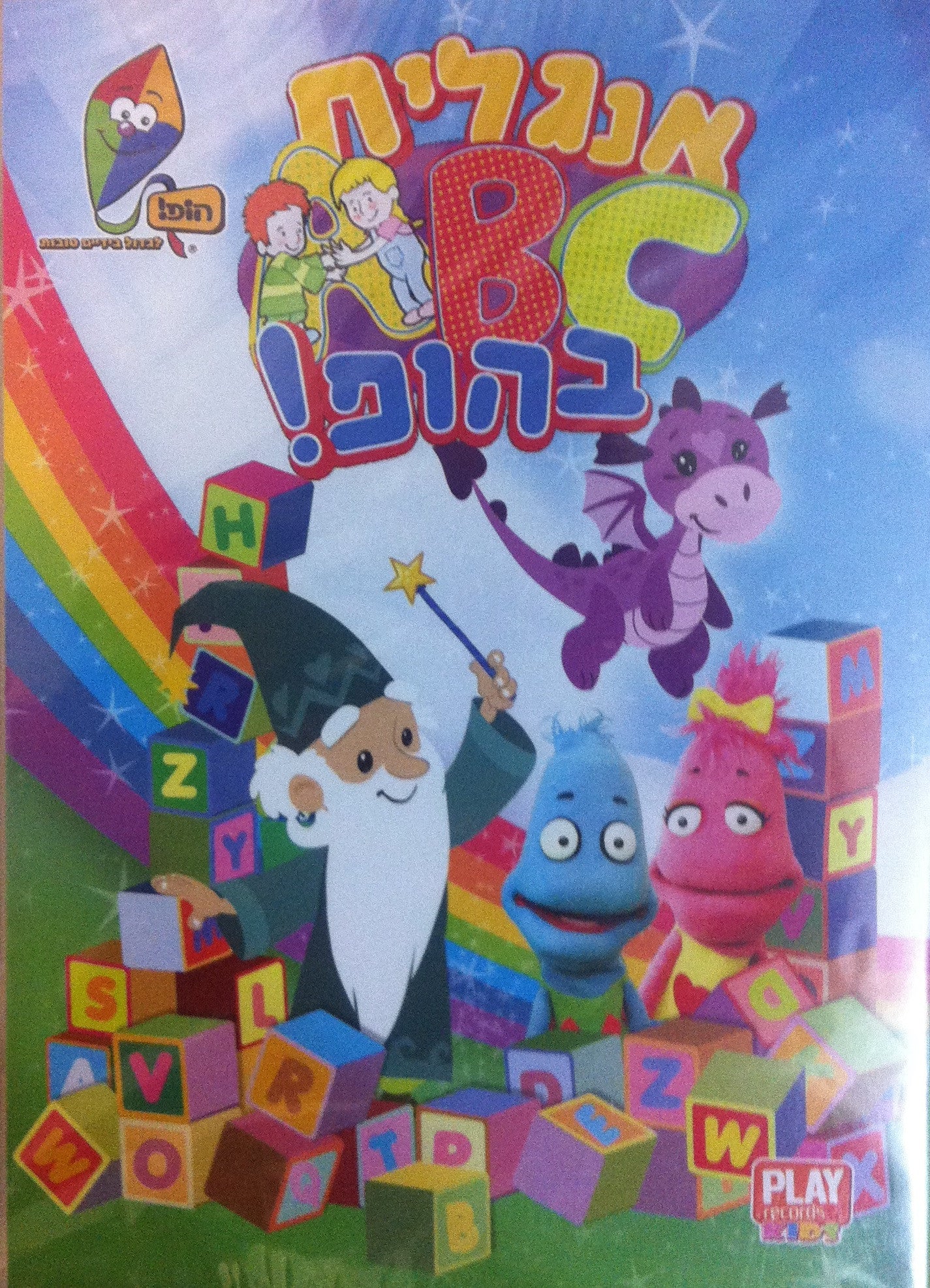 Abc Hop For Spring English ABC - Hop Israeli DVD for kids in Hebrew - Pashoshim.com