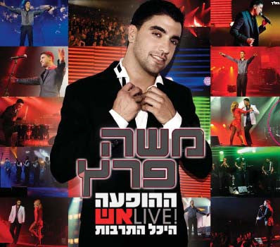 Moshe Peretz - Live Concert ( 2CD's Set)