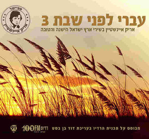 Arik Einstein - Ivri Lifnei Shabbat (2CD's Set)