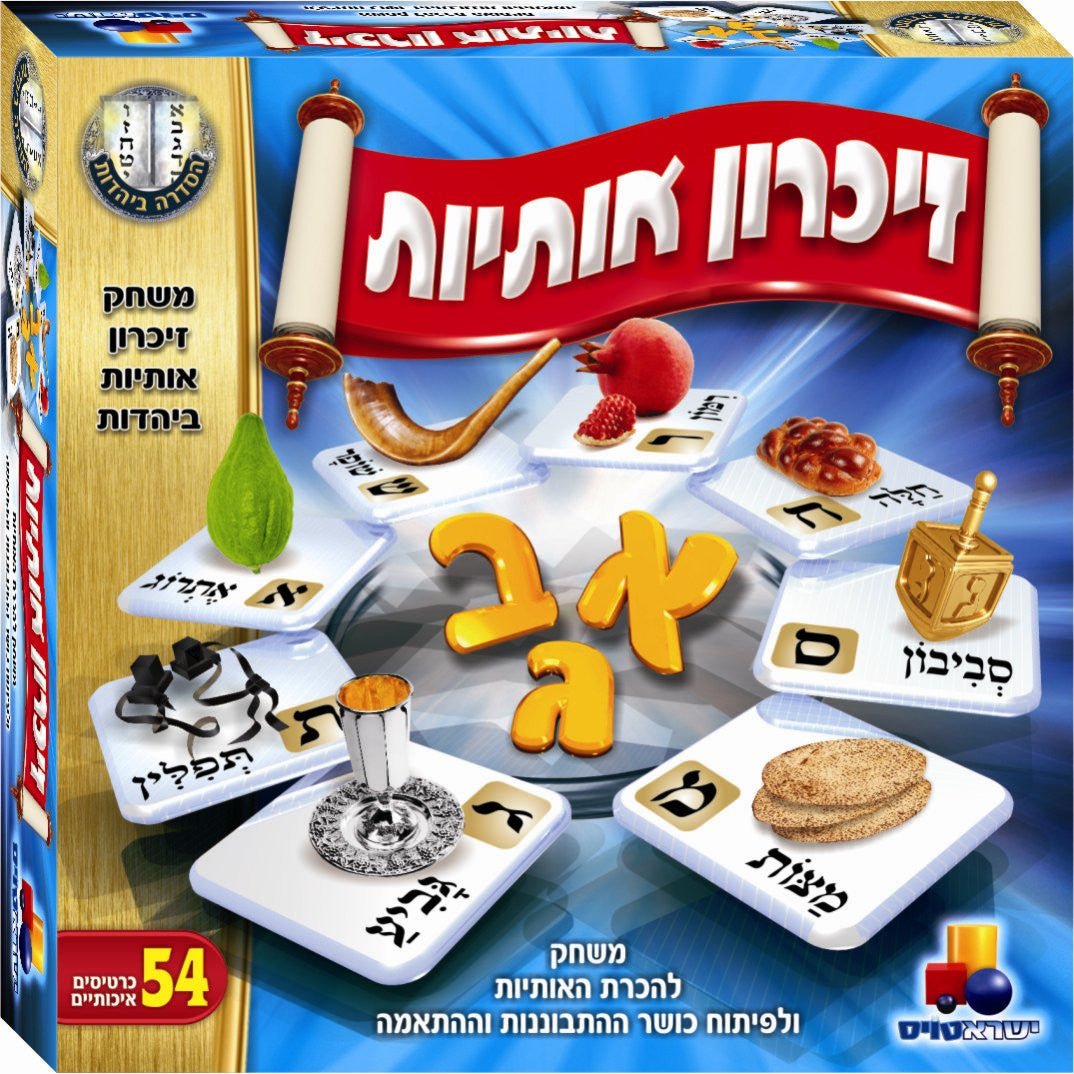 Memorey Game-Heberw Letters