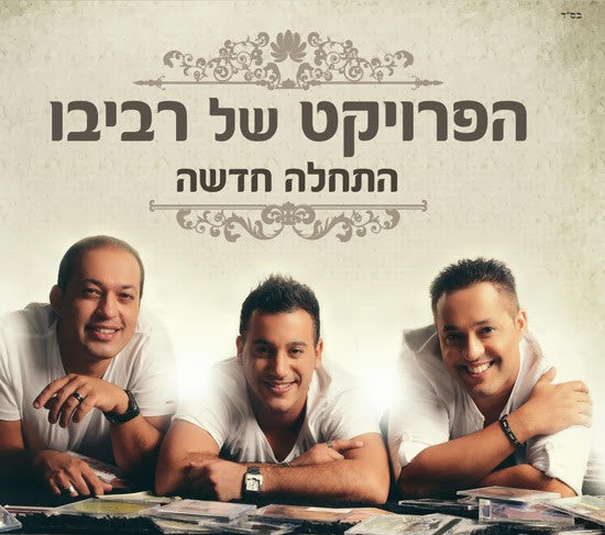The Revivo Project - A New Beginning (2013)