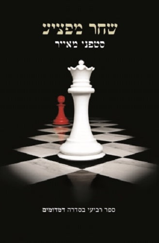 Breaking Dawn - Stephenie Meyer